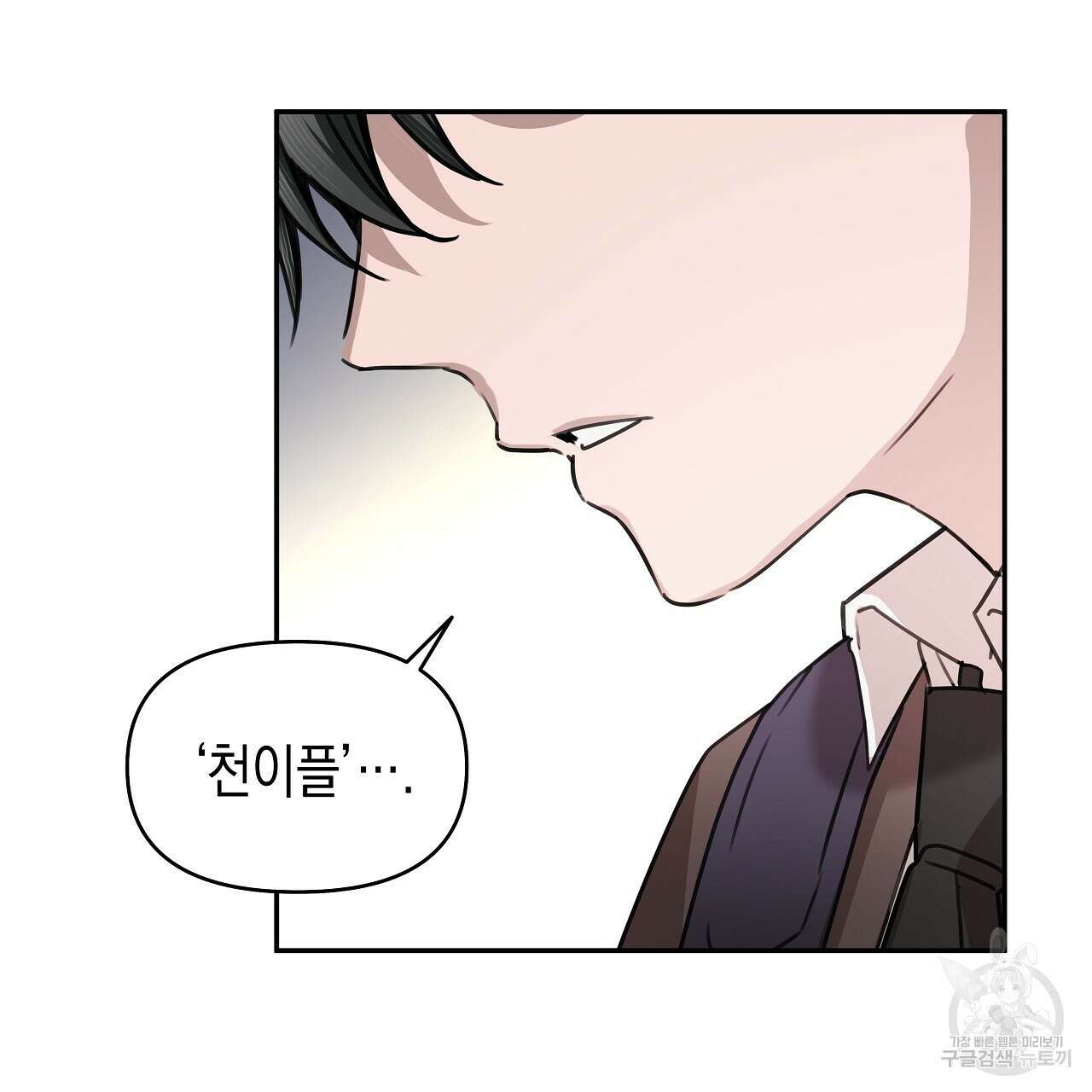 우리는 피터팬을 부른다 6화 103