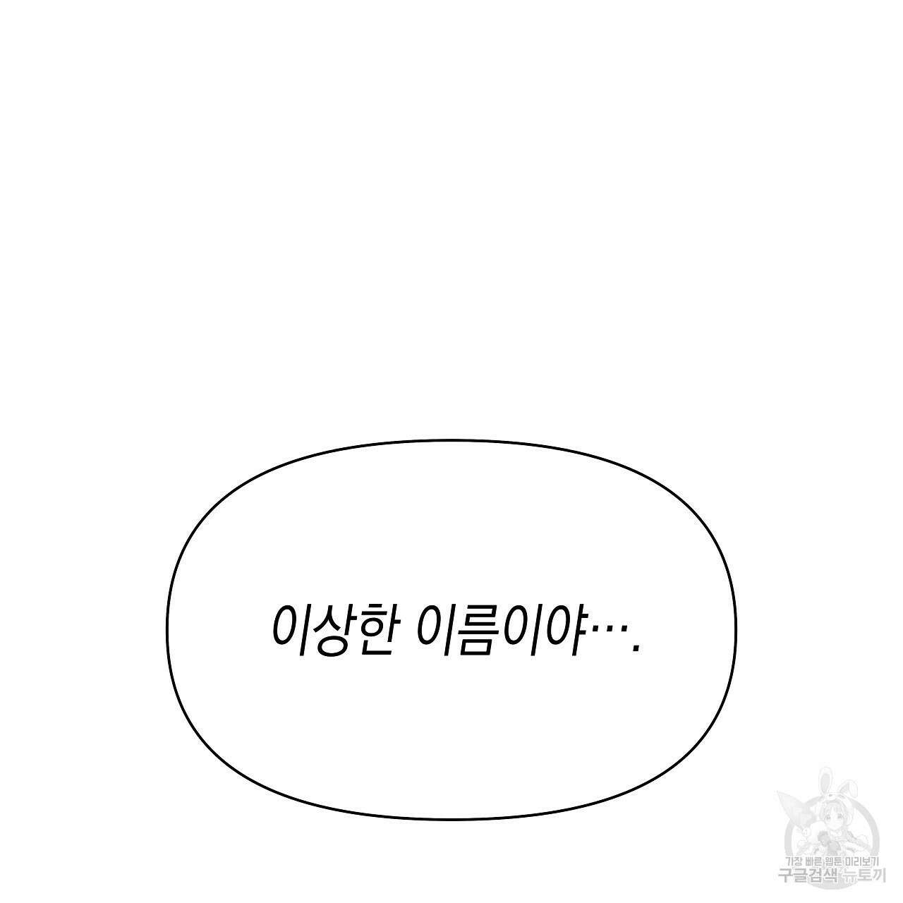 우리는 피터팬을 부른다 6화 104