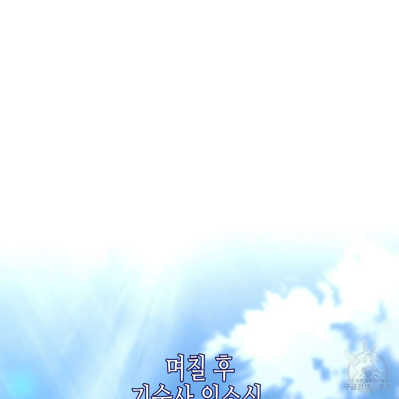 우리는 피터팬을 부른다 6화 105