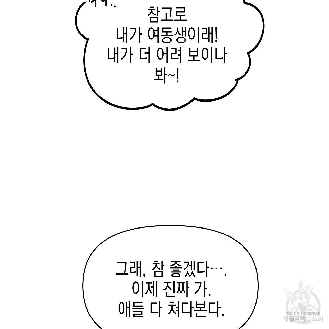 우리는 피터팬을 부른다 6화 135