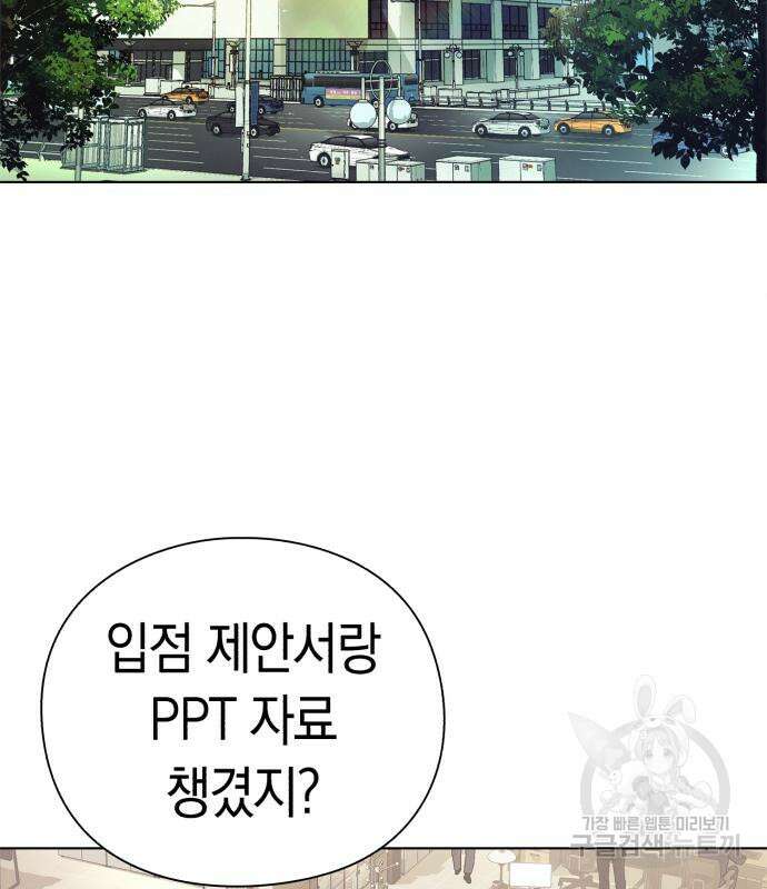 운명을 보는 회사원 32화 3