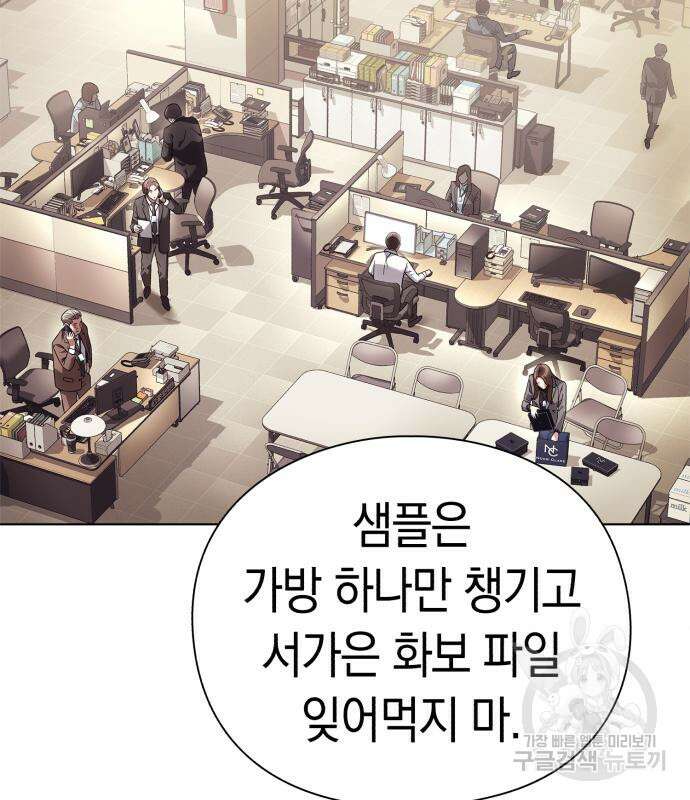 운명을 보는 회사원 32화 4