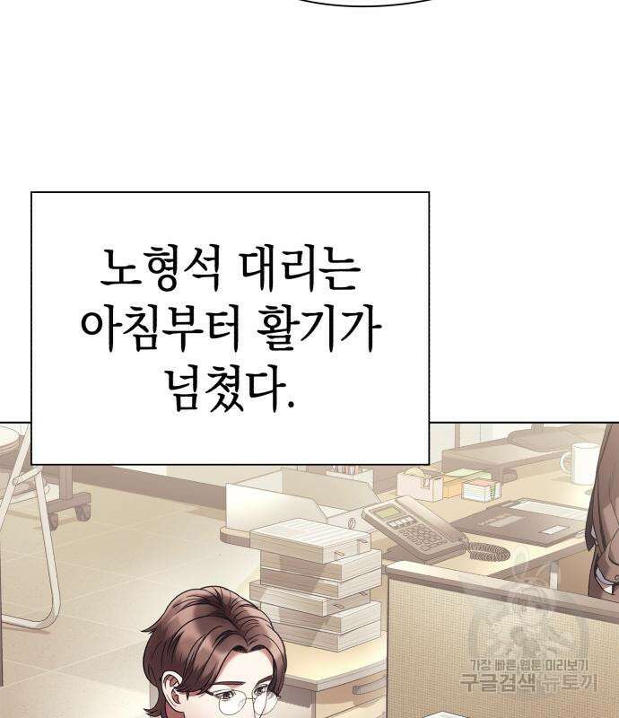운명을 보는 회사원 32화 5