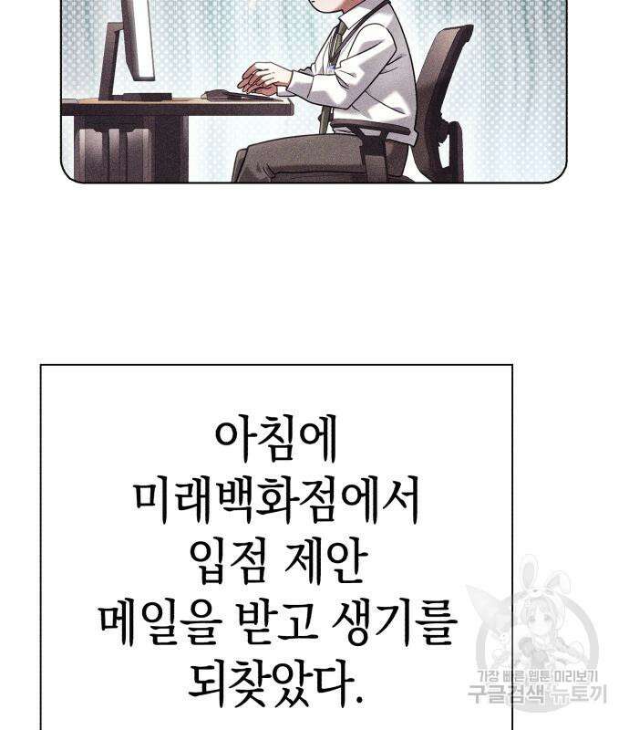 운명을 보는 회사원 32화 8