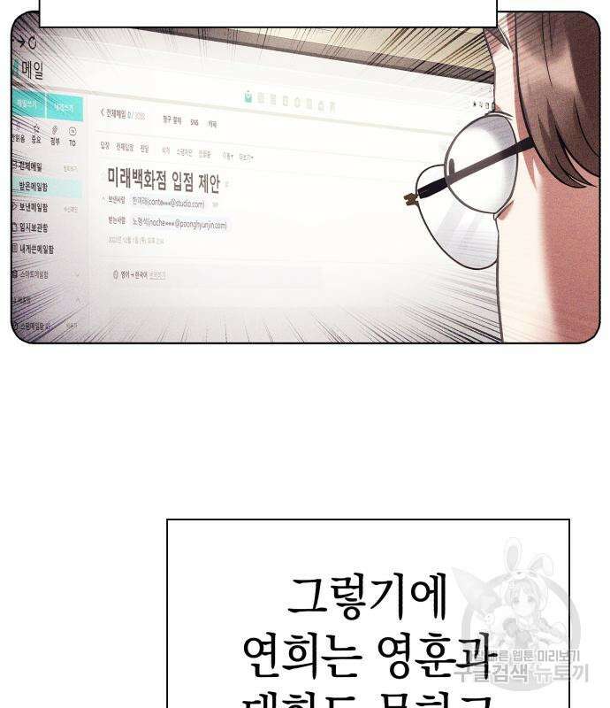 운명을 보는 회사원 32화 9