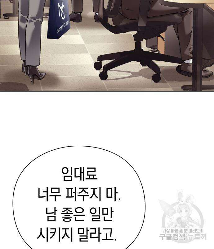 운명을 보는 회사원 32화 11