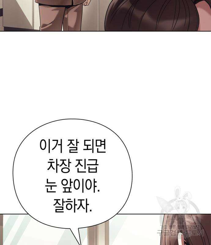운명을 보는 회사원 32화 13