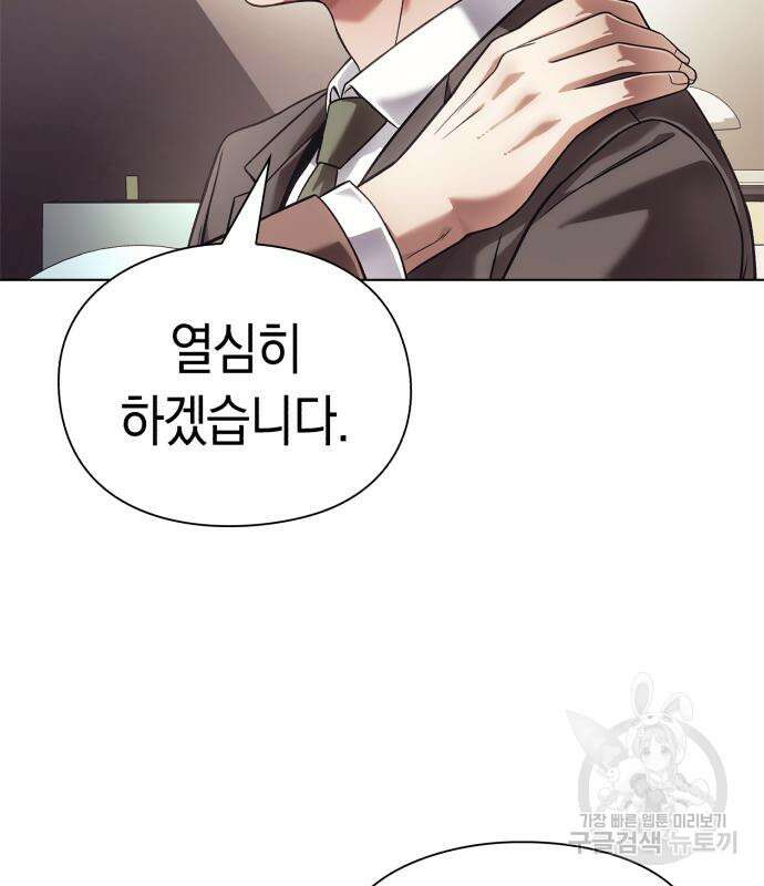 운명을 보는 회사원 32화 17