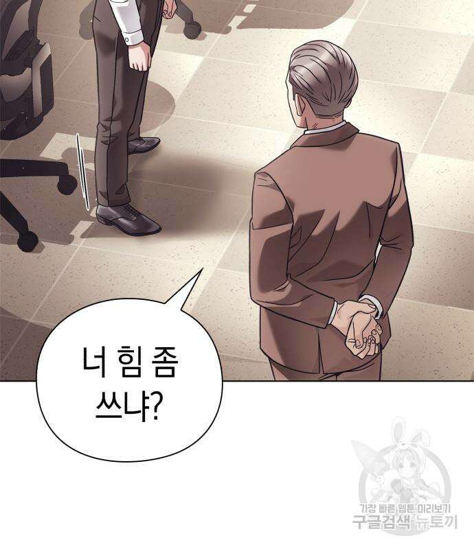 운명을 보는 회사원 32화 24