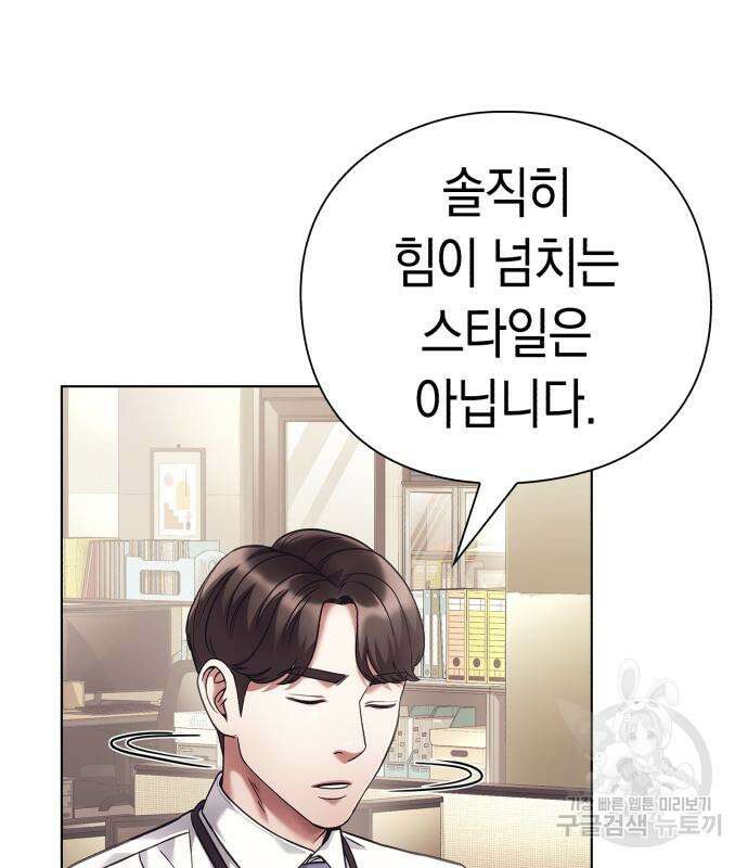 운명을 보는 회사원 32화 25