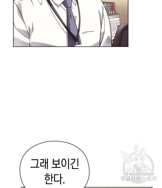 운명을 보는 회사원 32화 26