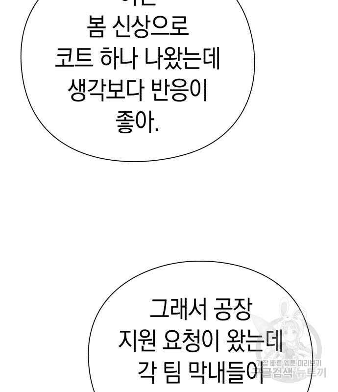 운명을 보는 회사원 32화 31