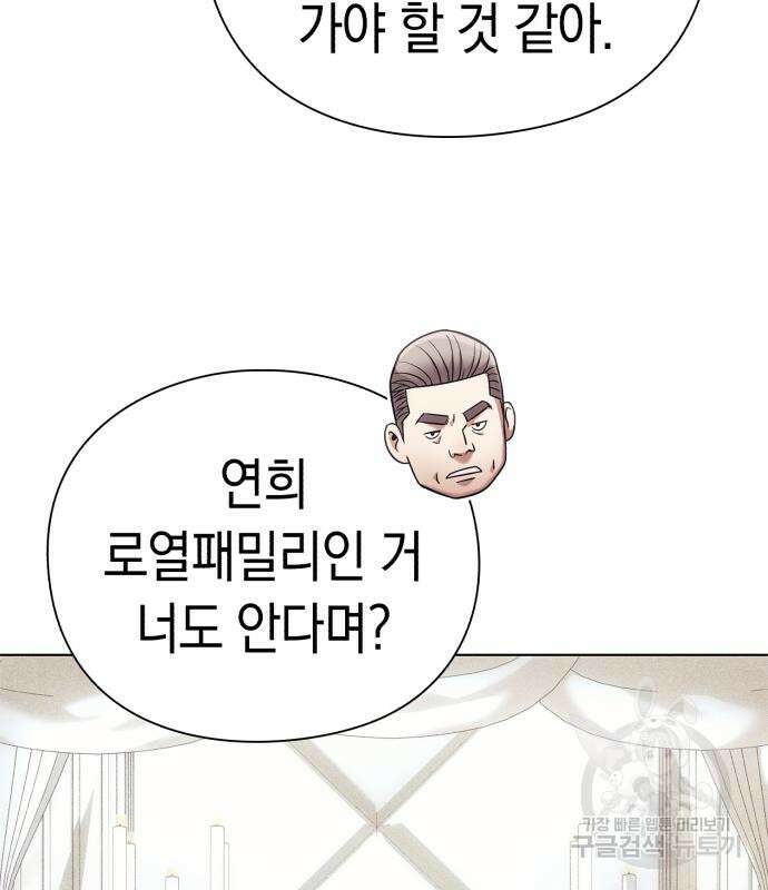 운명을 보는 회사원 32화 32