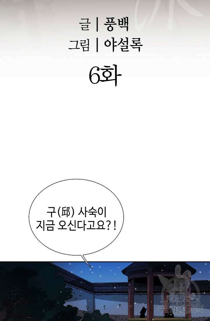 아! 형산파 6화 2