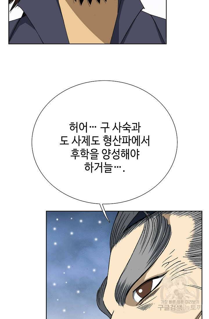 아! 형산파 6화 7