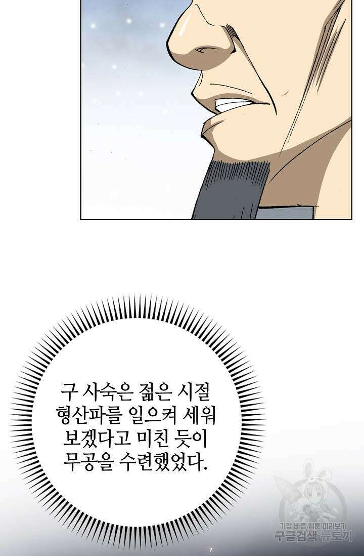 아! 형산파 6화 8