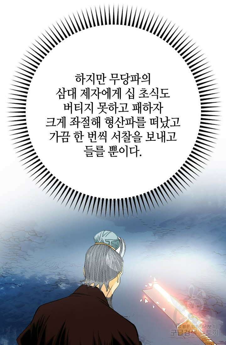 아! 형산파 6화 10
