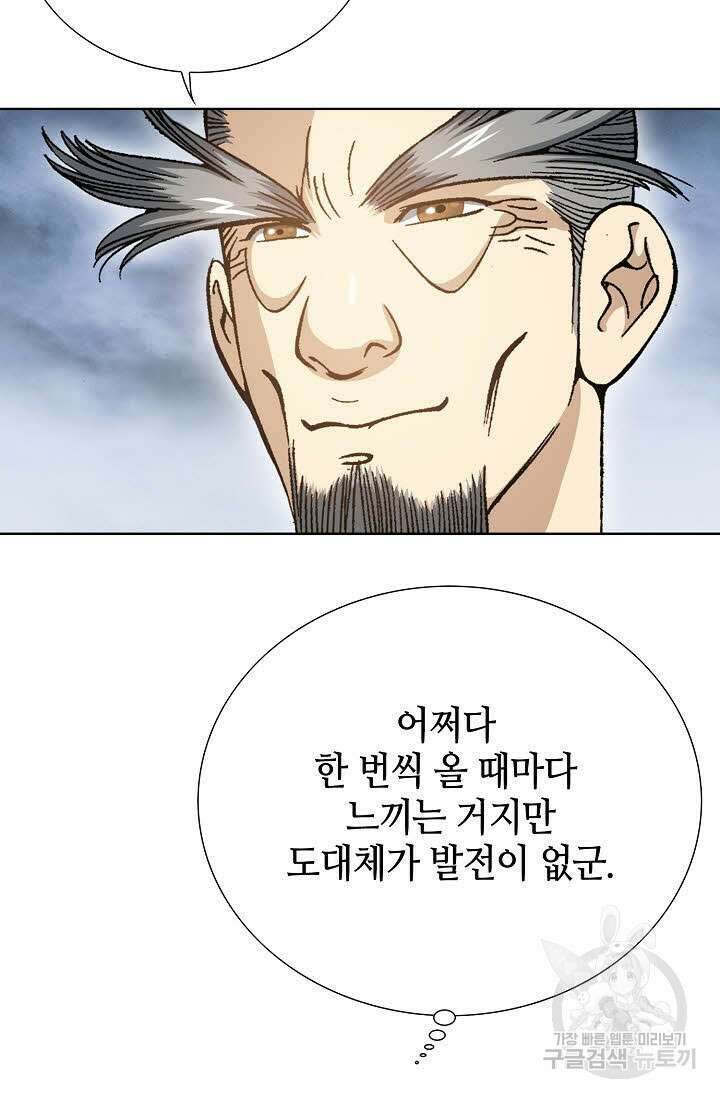 아! 형산파 6화 20