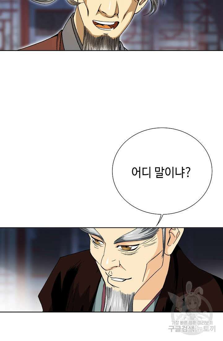아! 형산파 6화 32