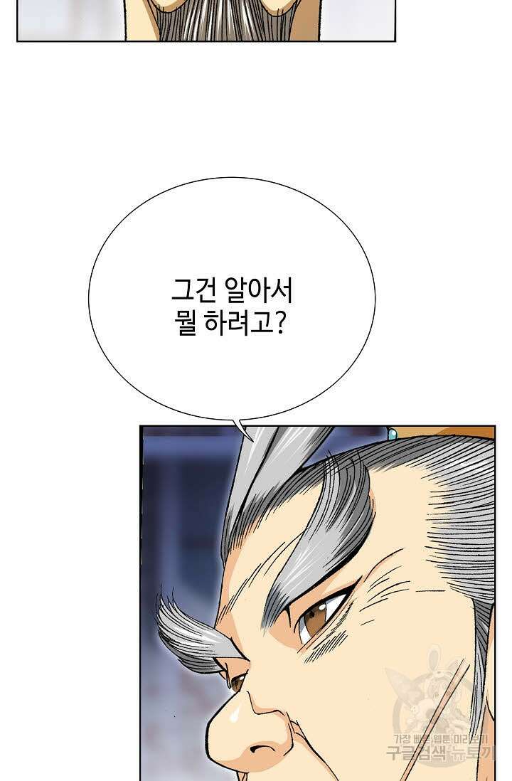 아! 형산파 6화 34