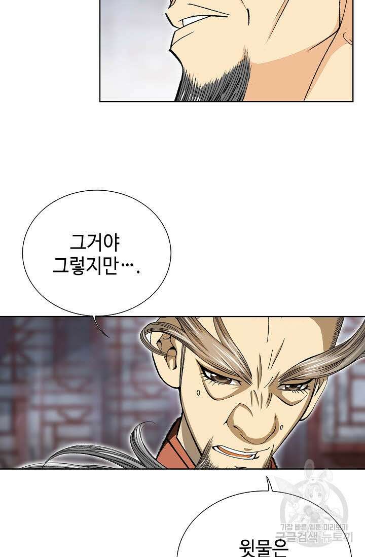 아! 형산파 6화 35