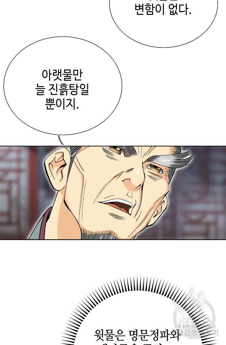 아! 형산파 6화 36