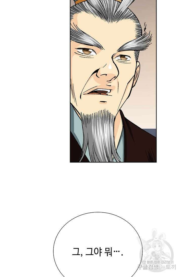아! 형산파 6화 42