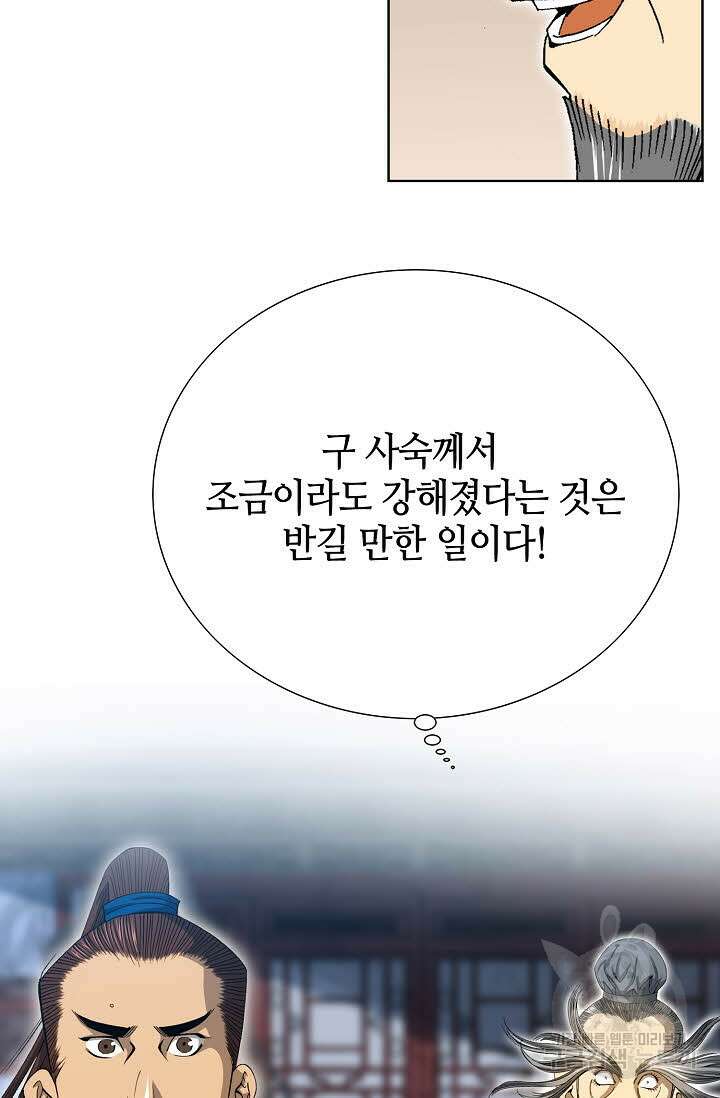아! 형산파 6화 45