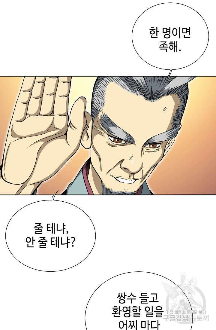 아! 형산파 6화 48