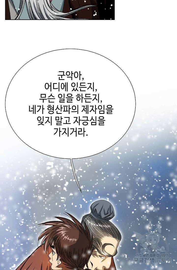 아! 형산파 6화 58