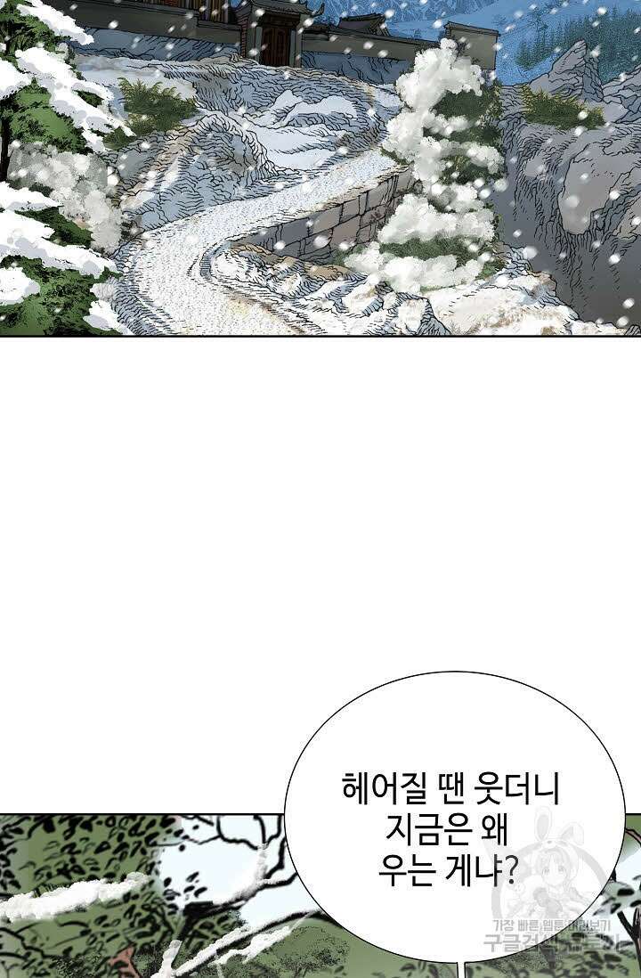 아! 형산파 6화 61