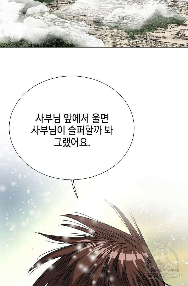 아! 형산파 6화 63