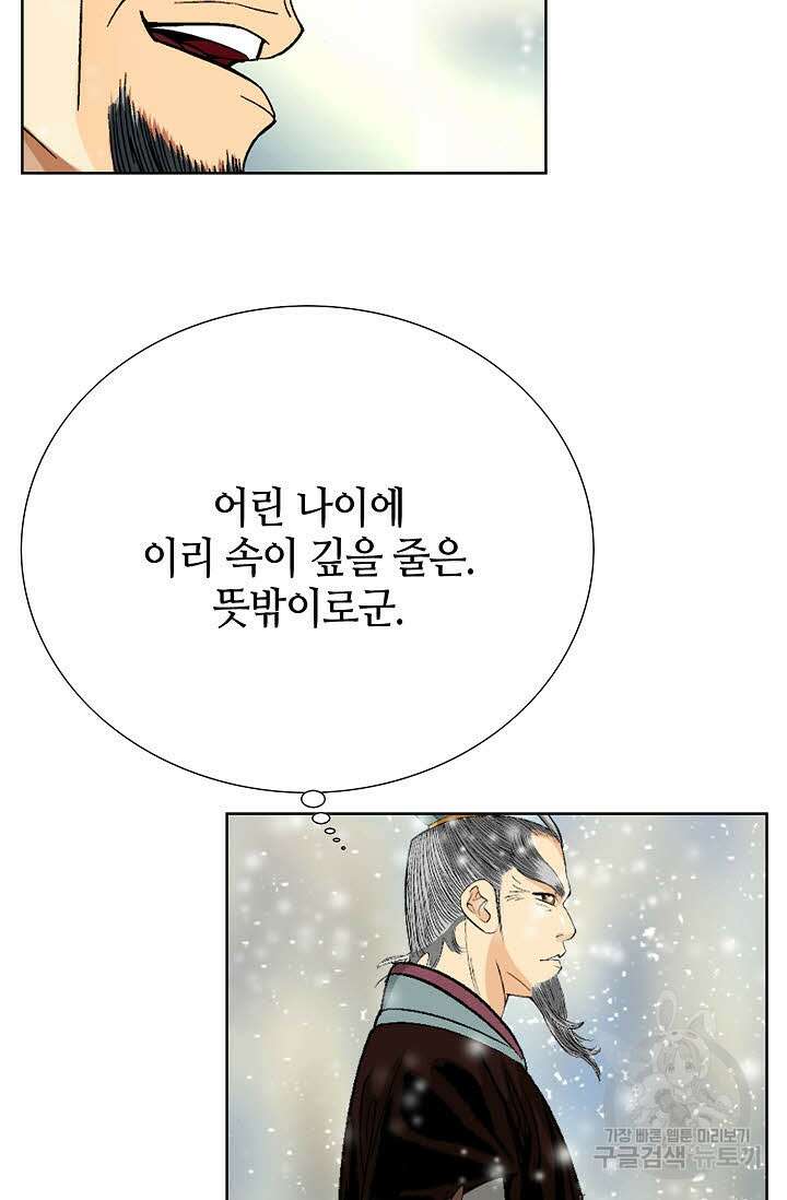 아! 형산파 6화 65