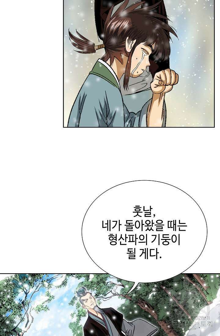아! 형산파 6화 66