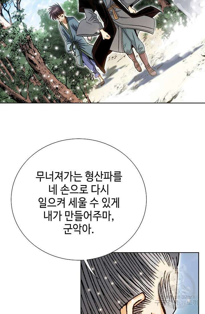 아! 형산파 6화 67