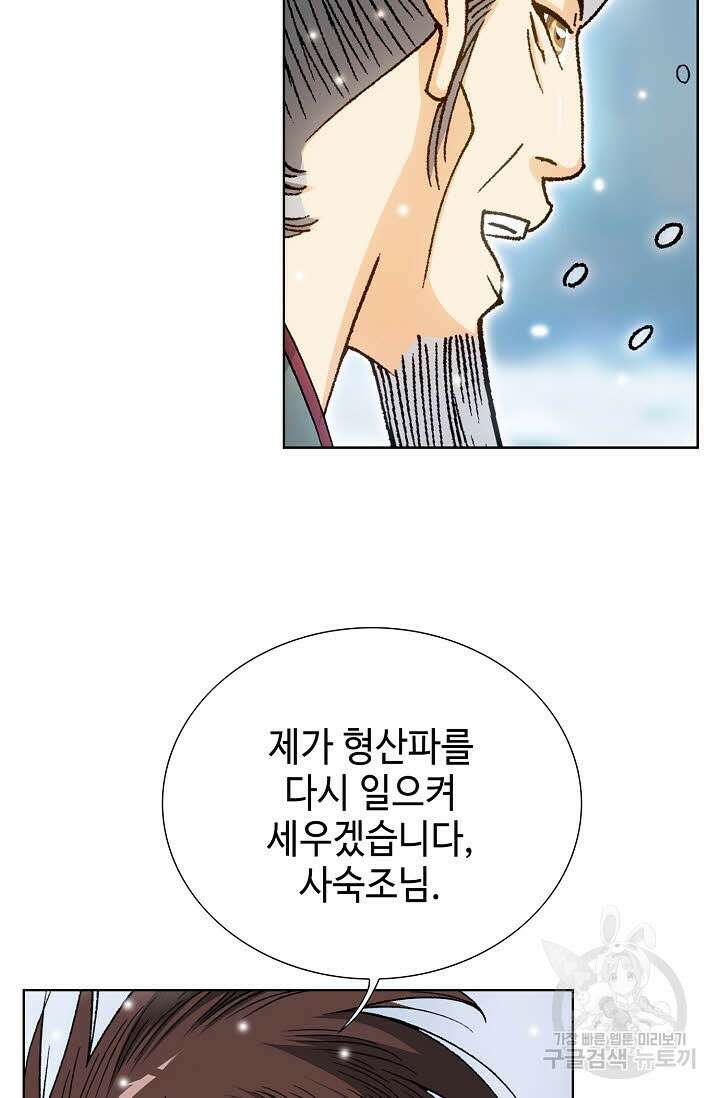 아! 형산파 6화 68
