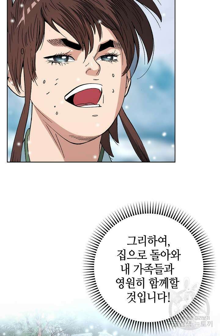 아! 형산파 6화 69