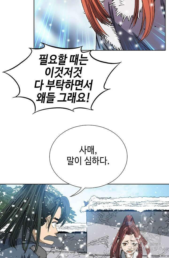 아! 형산파 6화 82
