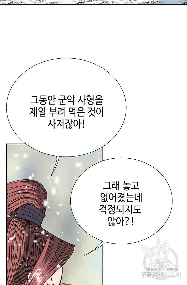 아! 형산파 6화 86