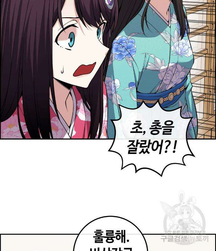 수요웹툰의 나강림 94화 4