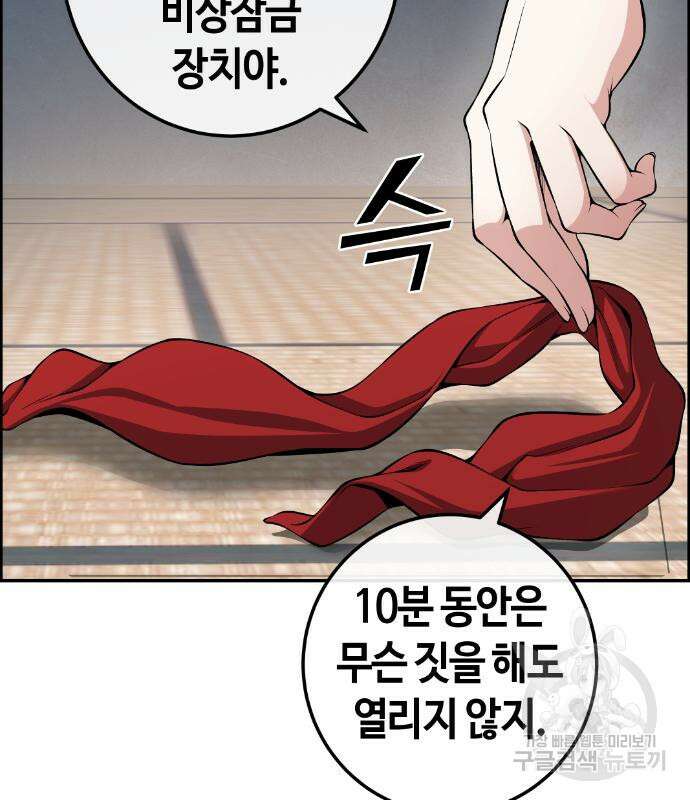 수요웹툰의 나강림 94화 16