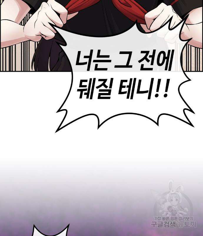 수요웹툰의 나강림 94화 20