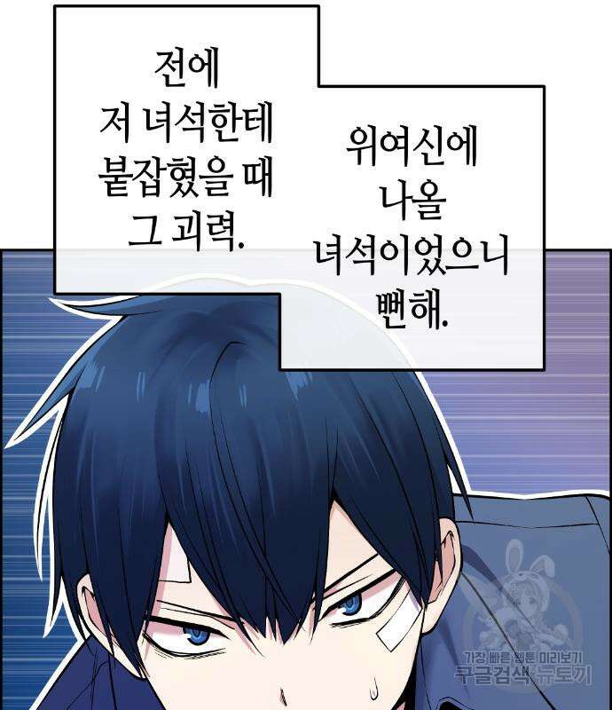 수요웹툰의 나강림 94화 24