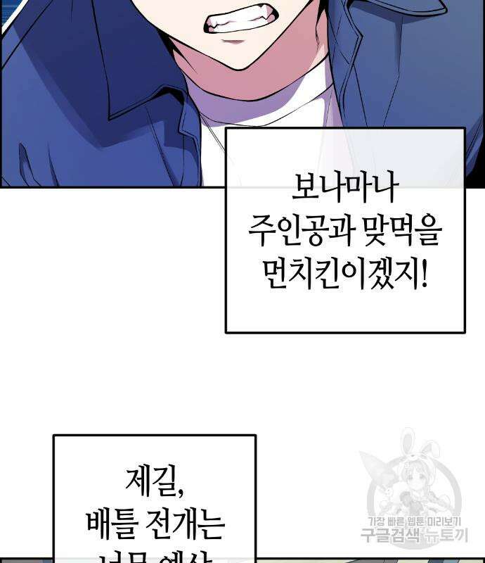 수요웹툰의 나강림 94화 25