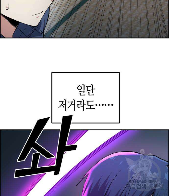 수요웹툰의 나강림 94화 28