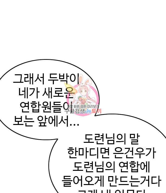 나쁜사람 130화 1