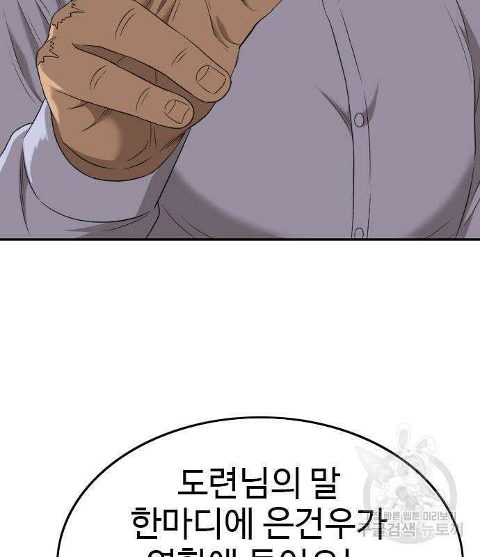 나쁜사람 130화 3