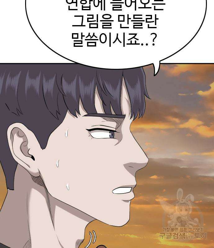 나쁜사람 130화 4