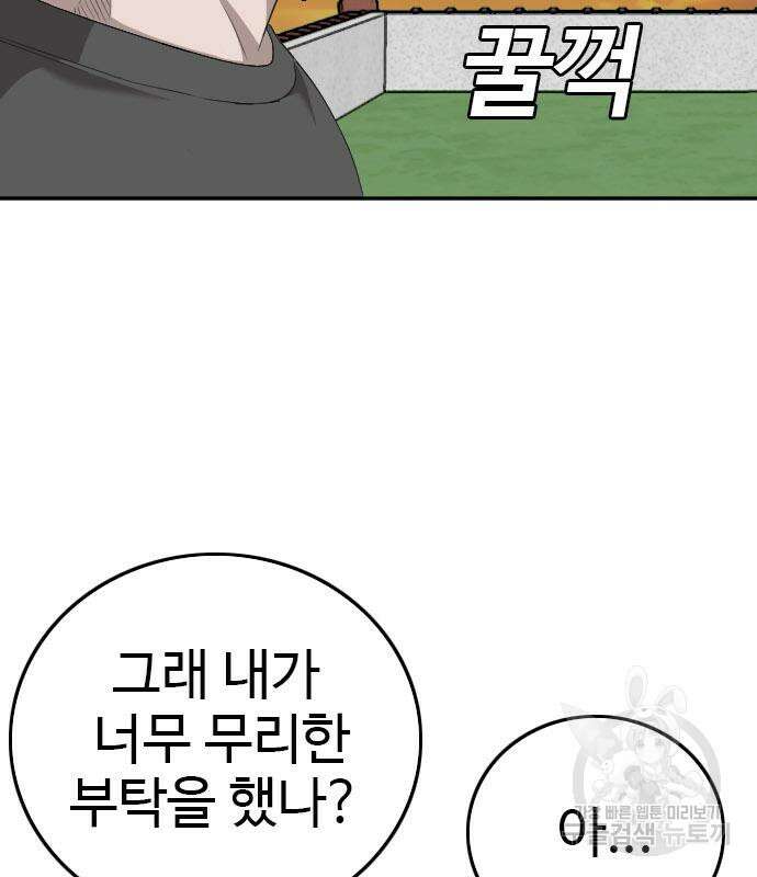 나쁜사람 130화 5
