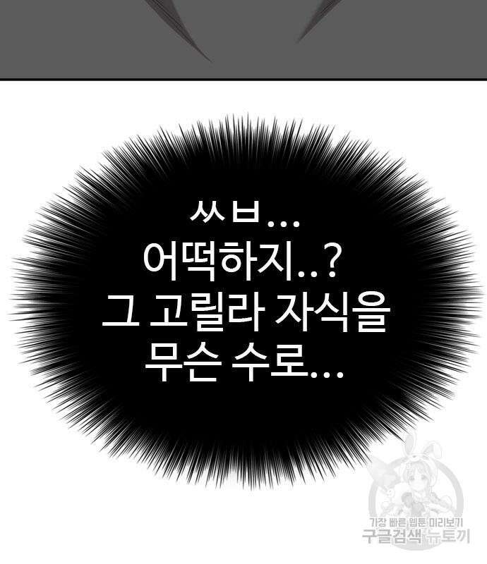 나쁜사람 130화 9